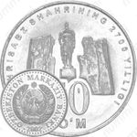 50 сумов 2002, Шахрисабз