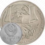 1 рубль 1987, 70 лет революции