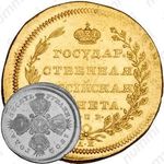 10 рублей 1802, СПБ-АИ, Новодел