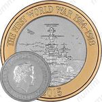 2 фунта 2015, Первая Мировая Война