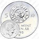 5 крон 1995, монеты Норвегии