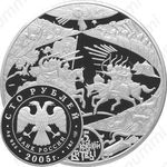 100 рублей 2005, Куликовская битва