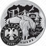100 рублей 2009, всадник