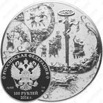 100 рублей 2014, столб