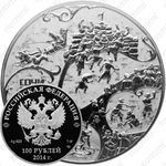 100 рублей 2014, взятие городка