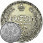 полтина 1870, СПБ-HI