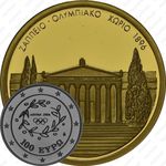 100 евро 2003, Олимпиада в Афинах (Заппейон - Олимпийская деревня 1896)
