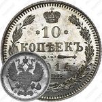 10 копеек 1914, СПБ-ВС