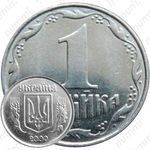 1 копейка 2000, регулярный чекан Украины