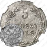 5 грошей 1820, IB