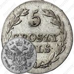 5 грошей 1827, FH