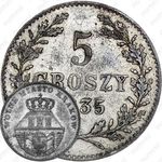 5 грошей 1835