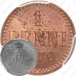 1 пенни 1870