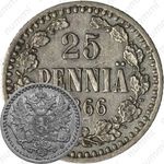25 пенни 1866, S