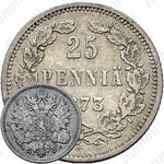 25 пенни 1873, S