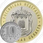 10 рублей 2017, Тамбовская область