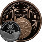 100 евро 2011, Специальные Олимпийские игры