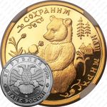 50 рублей 1993, медведь (ММД)