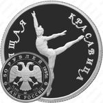 50 рублей 1995, красавица (ЛМД)