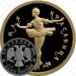 50 рублей 1995, красавица (ММД)