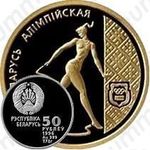 50 рублей 1996, художественная гимнастика