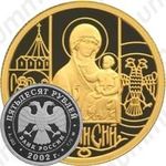50 рублей 2002, Дионисий