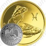 50 рублей 2004, Рыбы
