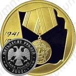 50 рублей 2005, 60 лет Победы