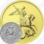 50 рублей 2006, Победоносец (ММД)