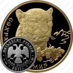 50 рублей 2011, леопард (ММД)