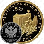 50 рублей 2016, механизатор на тракторе