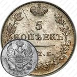 5 копеек 1824, СПБ-ПД, реверс корона широкая