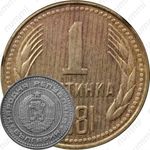 1 стотинка 1981