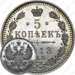 5 копеек 1913, СПБ-ВС