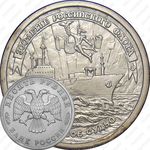 10 рублей 1996, грузовое судно