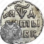алтын 1704, БК, обозначение даты "ЯѰД"
