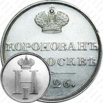 жетон 1826, в память коронации Императора Николая I, серебро