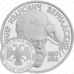 1 рубль 1993, Вернадский (ЛМД)