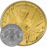 5 рублей 1995, комбат
