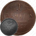 деньга 1797