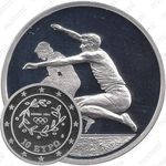 10 евро 2003, Олимпиада в Афинах (прыжки в длину)