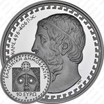 10 евро 2013, Софокл