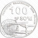 100 сумов 2009, арка Эзгулик