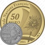50 евро 2015, линейный корабль Солей Рояль