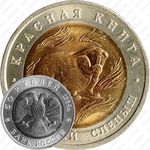 50 рублей 1994, слепыш