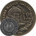 100 сумов 2001, Алишер Навои