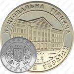 2 гривны 1999, Национальная горная академия Украины