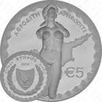 5 евро 2015, богиня Афродита