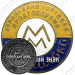 Знак «Управление торговли продтоварами «МOCMOЛОКО»»