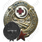 Знак «Юные друзья Общества Красного Креста и Красного Полумесяца (ККиКП)»